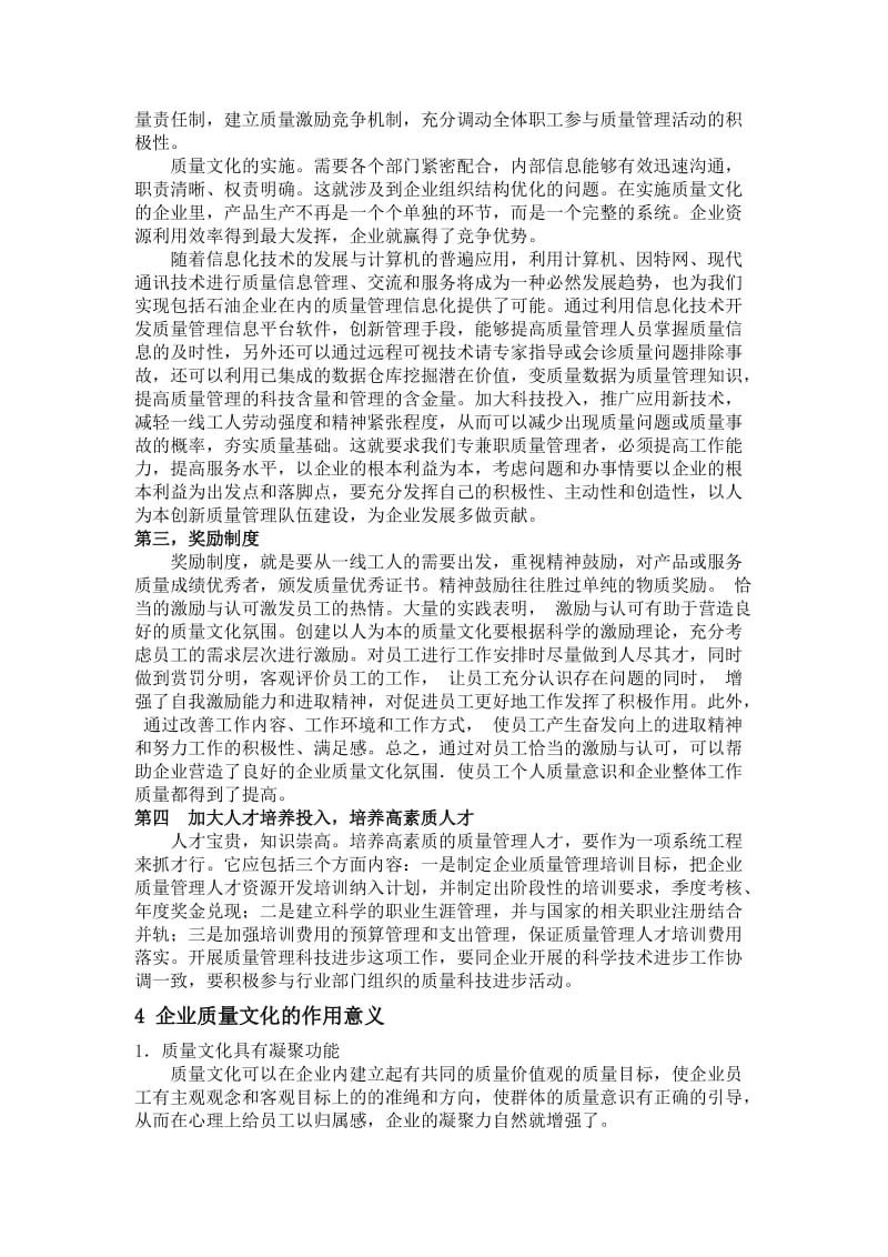 企业质量文化建设.doc_第3页