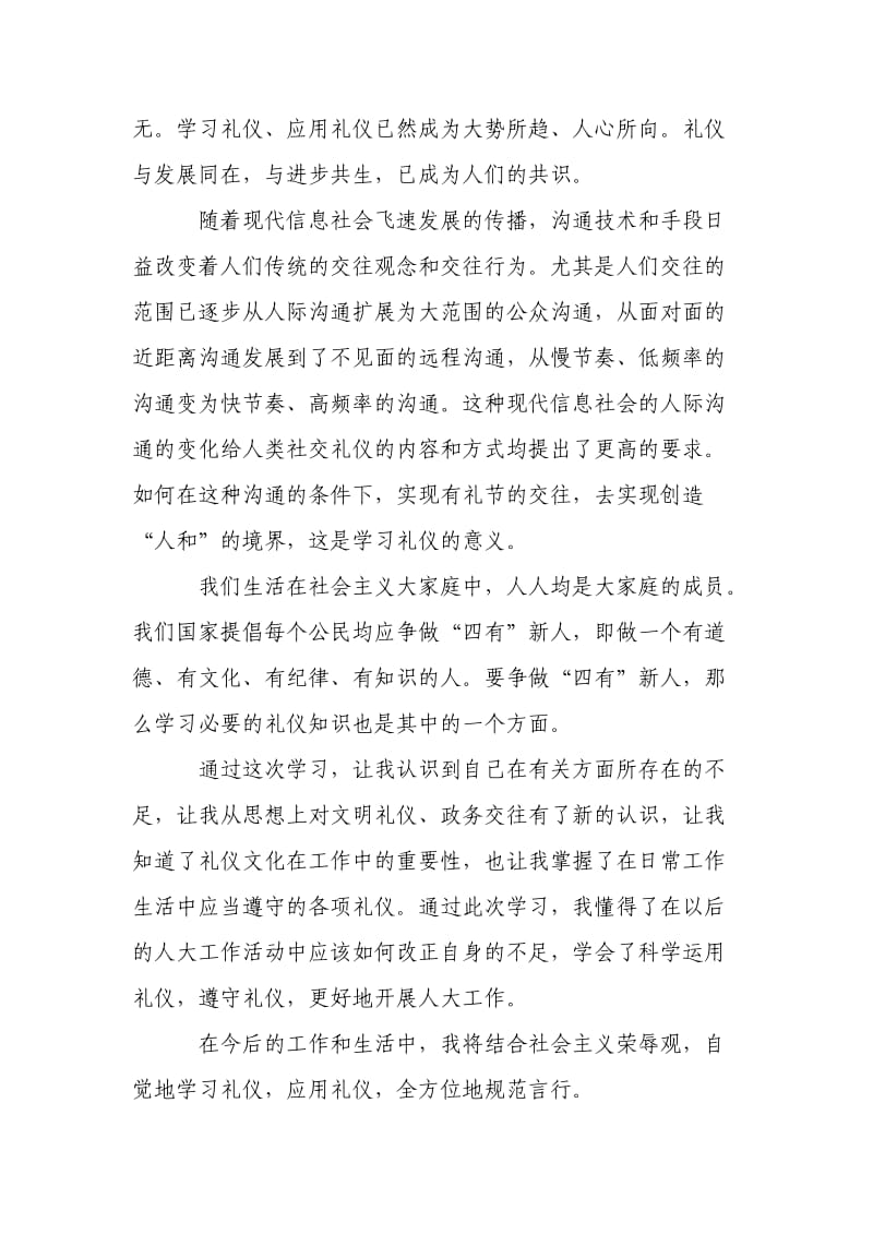 公务员礼仪学习心得.doc_第2页