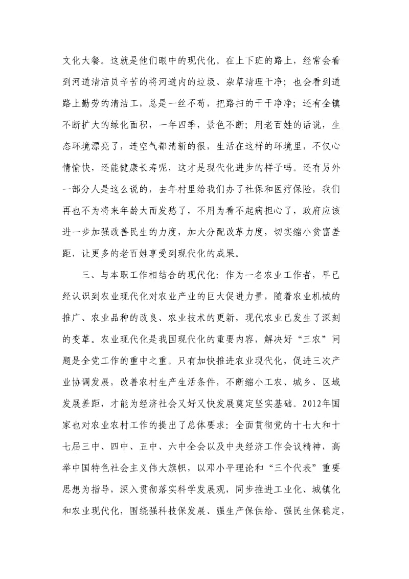 “我心目中的现代化”心得.doc_第2页