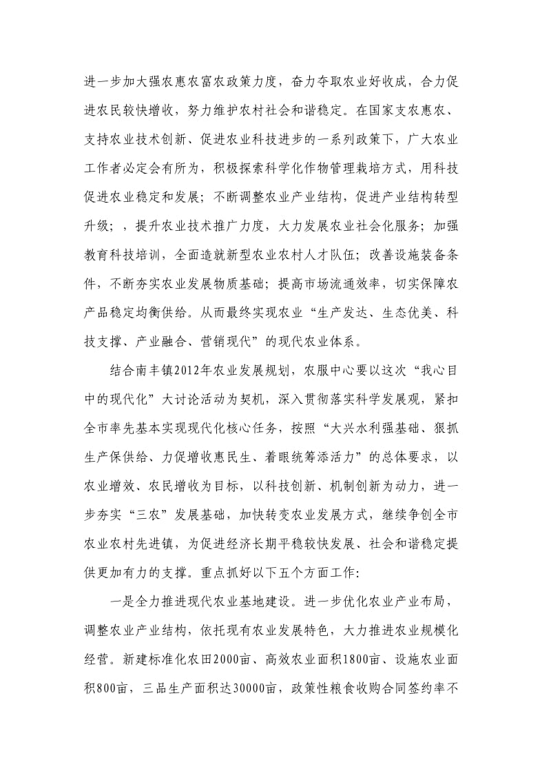 “我心目中的现代化”心得.doc_第3页