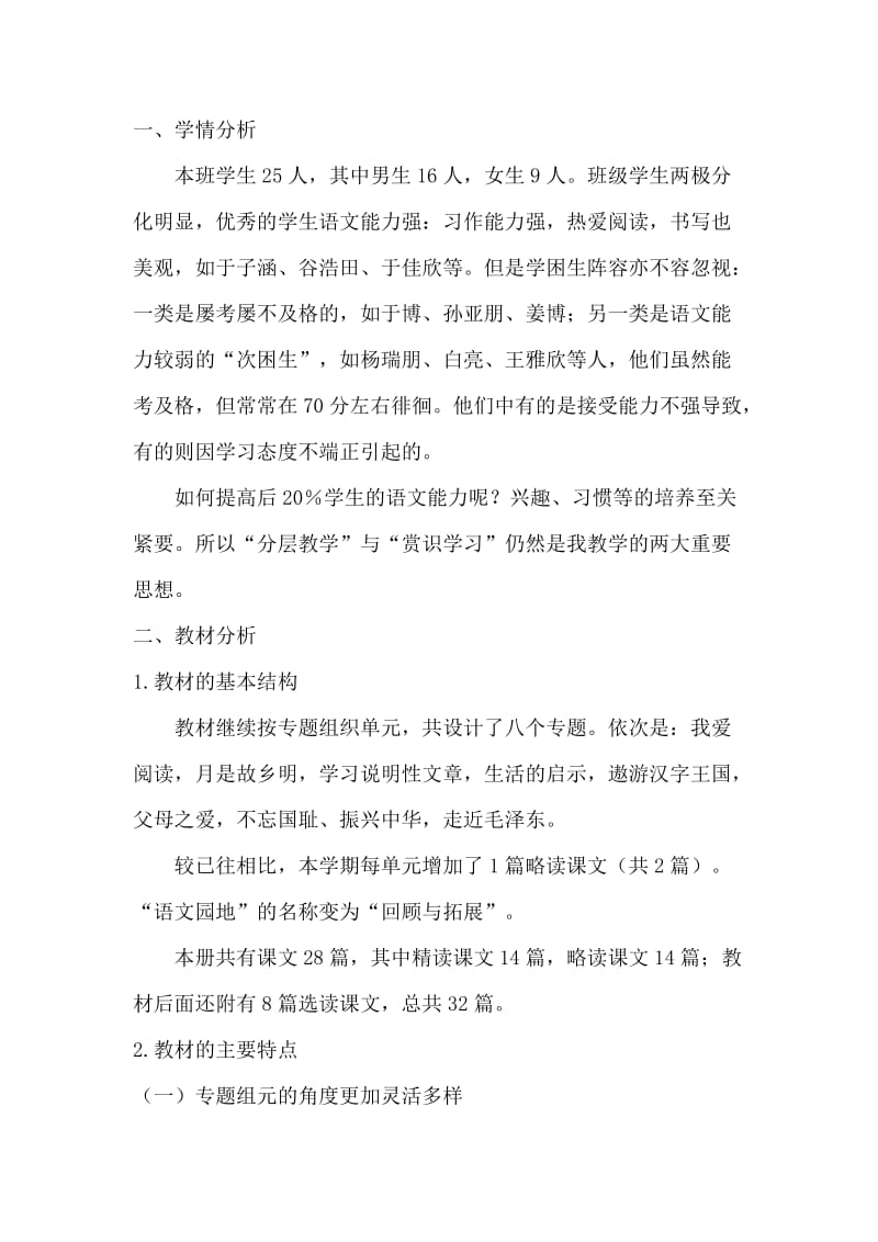 新课标人教版五年级语文上册教学计划.doc_第2页