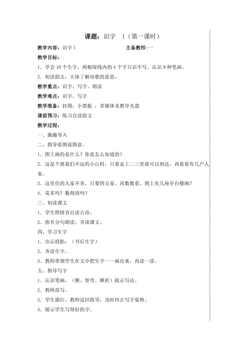 识字123练习一教学设计.doc_第1页