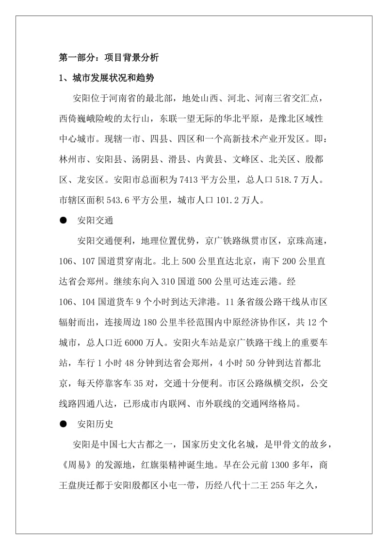 营销策划方案(章德).doc_第3页