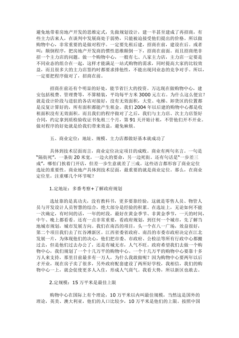 2014王健林：8点心得做精商业地产.docx_第3页