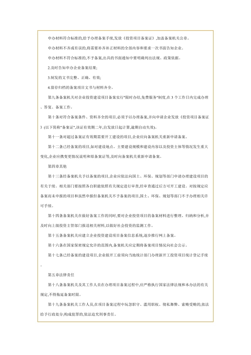 云南省企业投资建设项目备案办法.doc_第2页