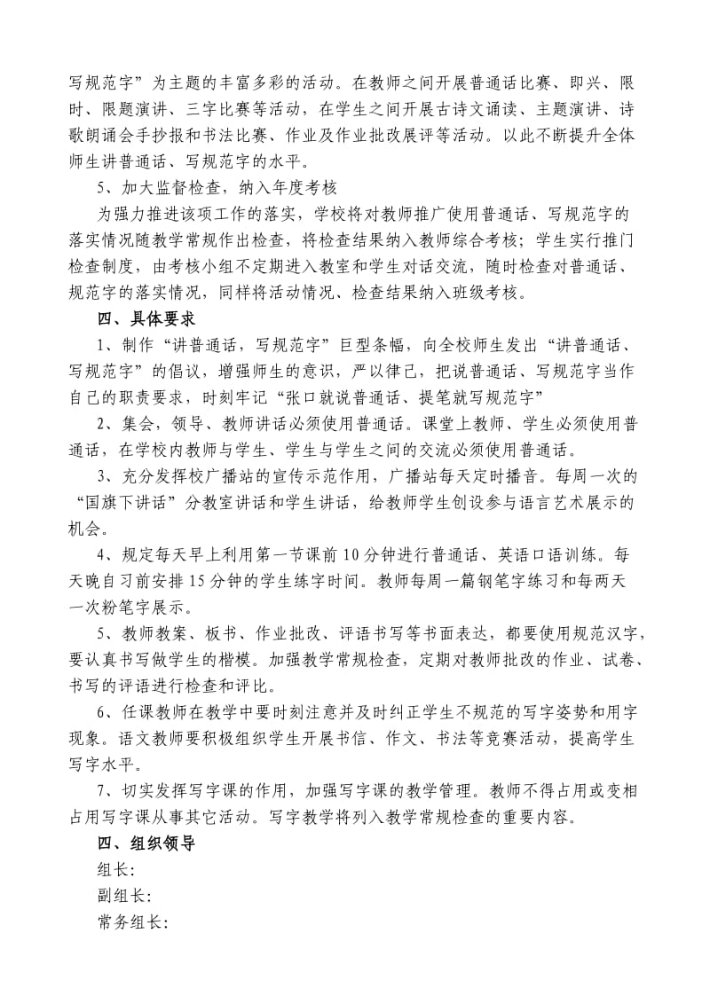 齐陵一中关于开展讲普通话写规范字的实施方案.doc_第2页
