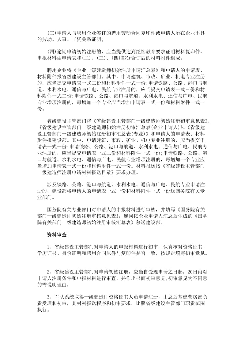 一级建造师合格证书领取流程.doc_第2页