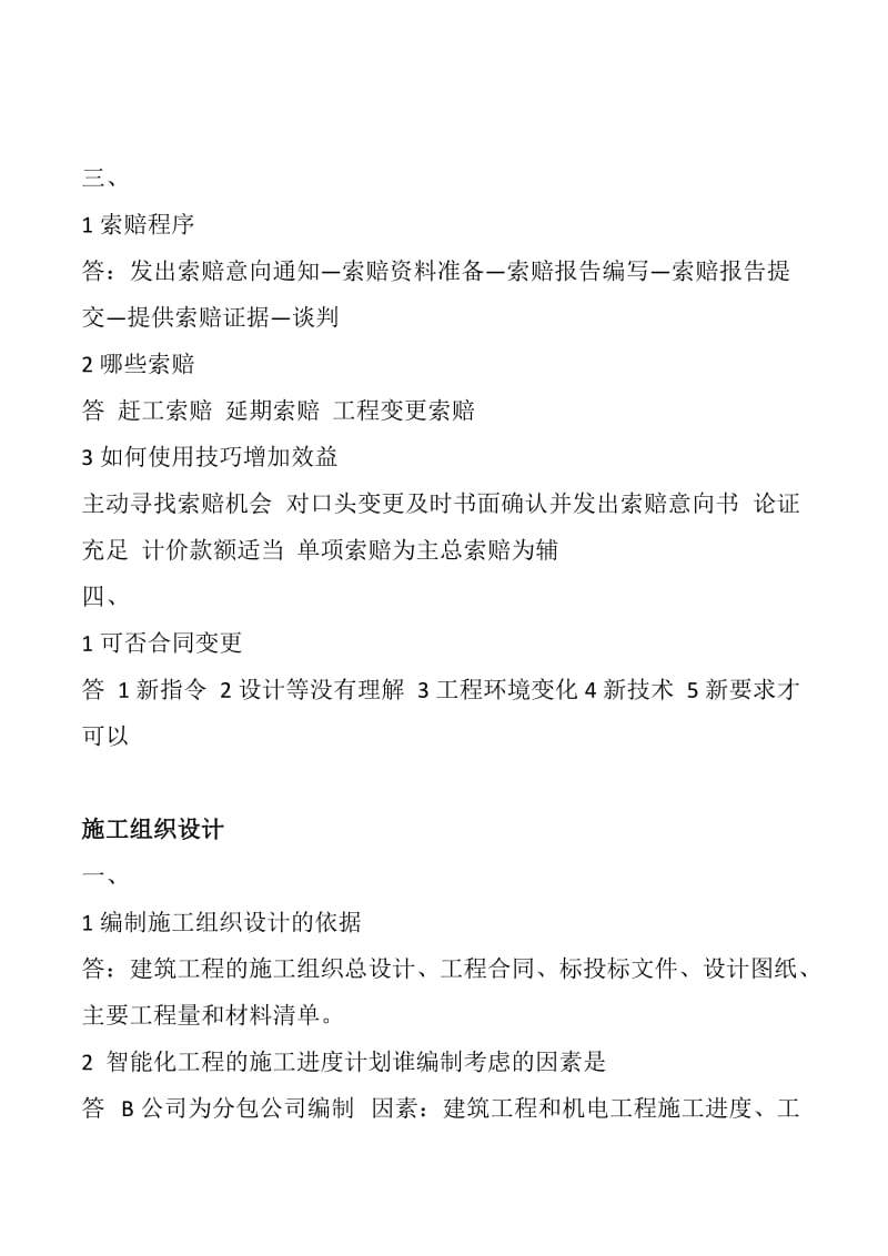 二级建造师机电工程课本所有例题.docx_第2页