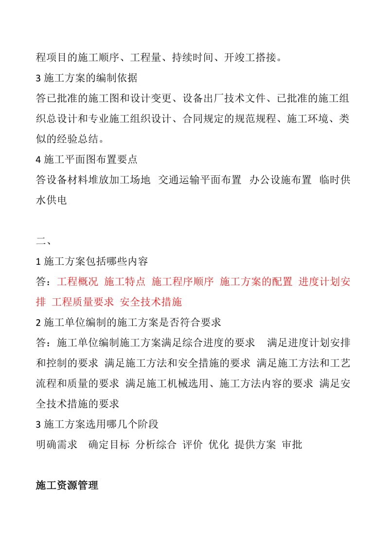 二级建造师机电工程课本所有例题.docx_第3页