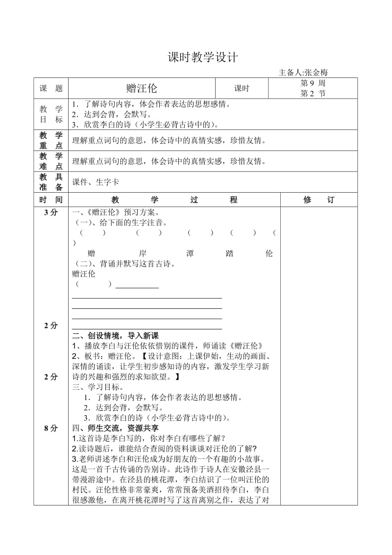 语文第九周教学设计.doc_第3页