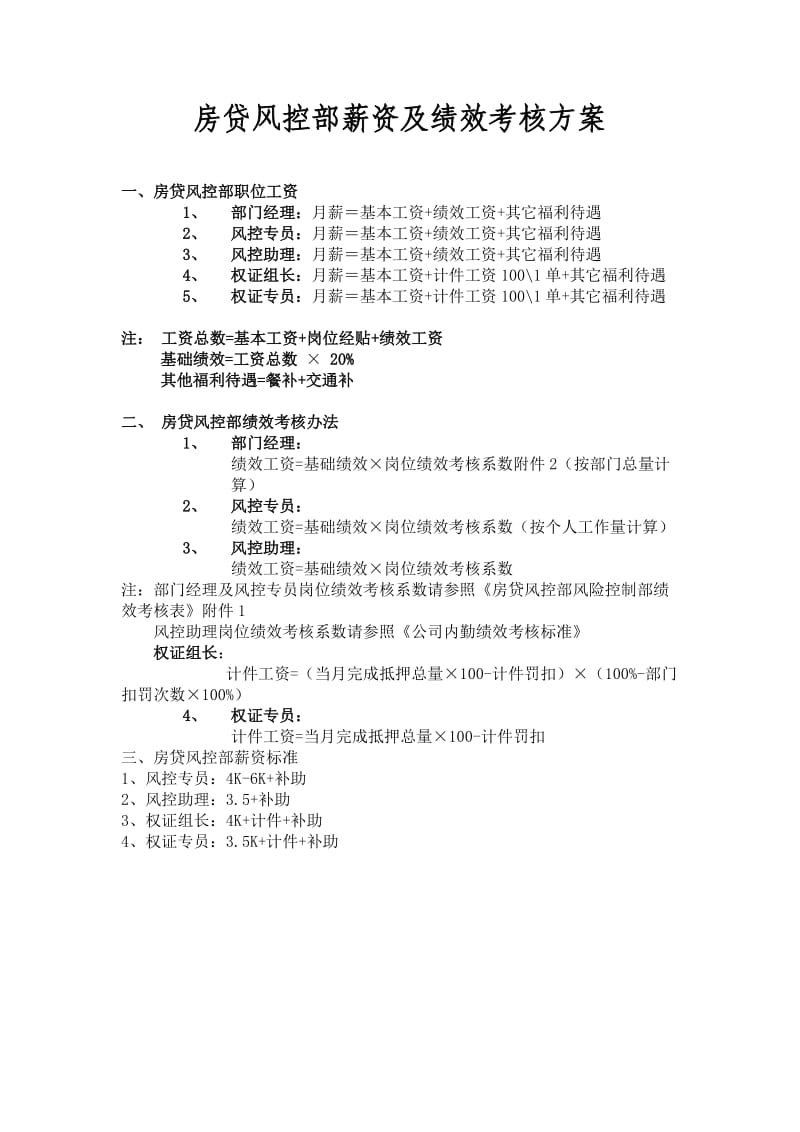 风控部薪资及绩效考核方案.docx_第1页