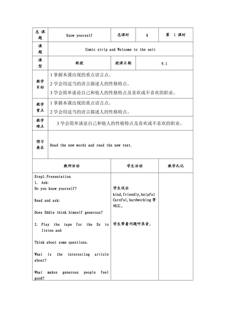 新牛津9Aunit1教案.doc_第1页