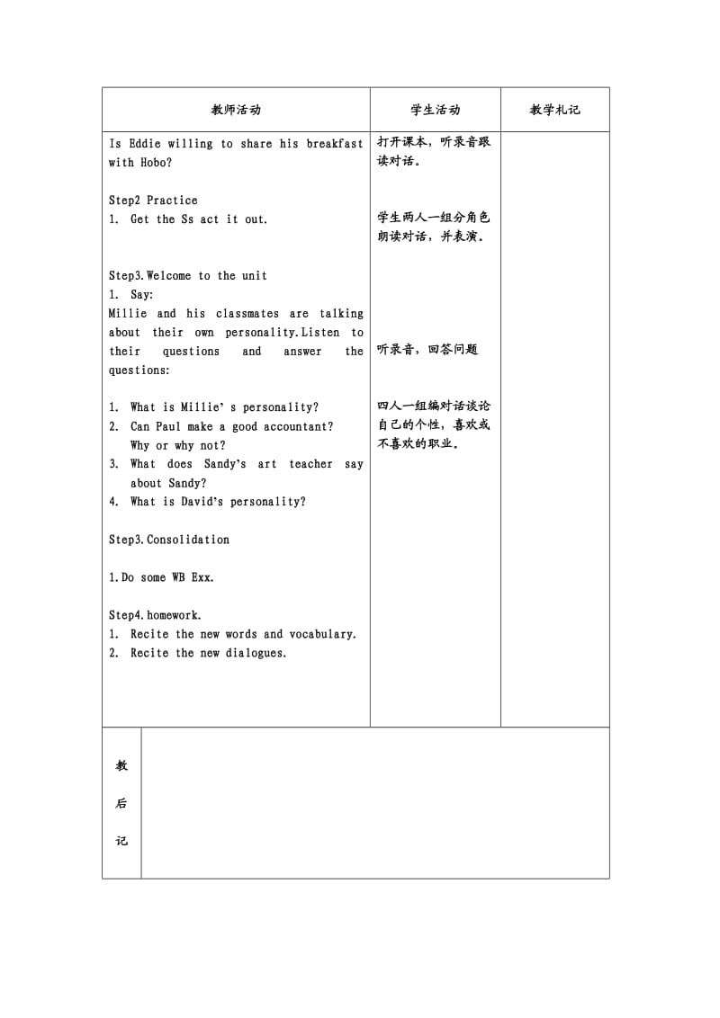 新牛津9Aunit1教案.doc_第2页