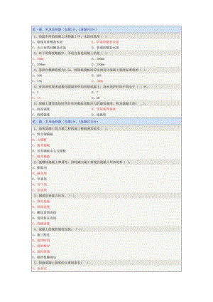 《土木工程施工》在線測(cè)試第03章.doc