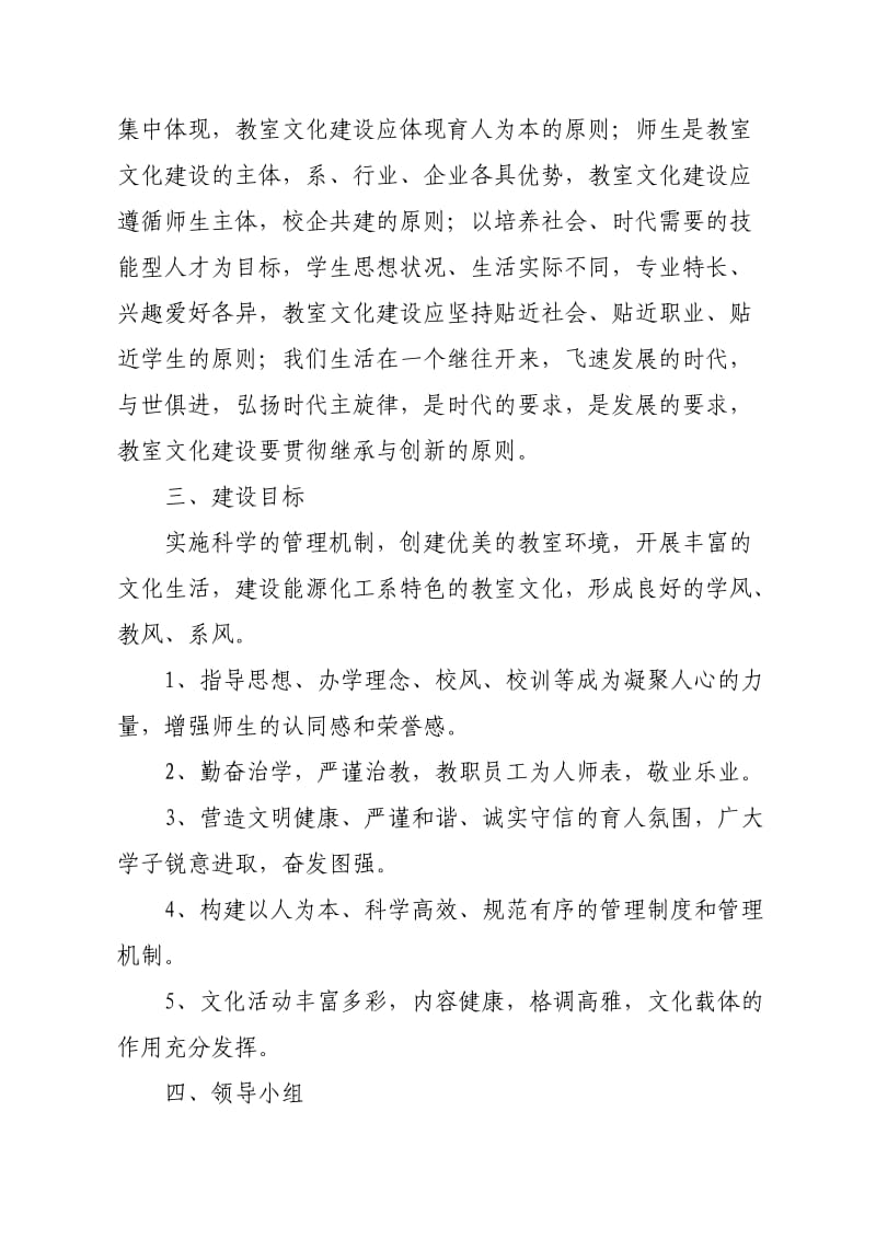 能源化工系业文化建设方案ua.doc_第2页