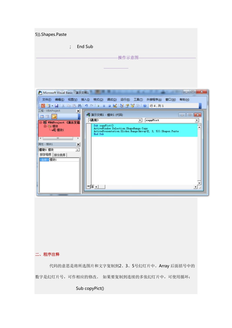 复制图文到多张幻灯片.doc_第2页