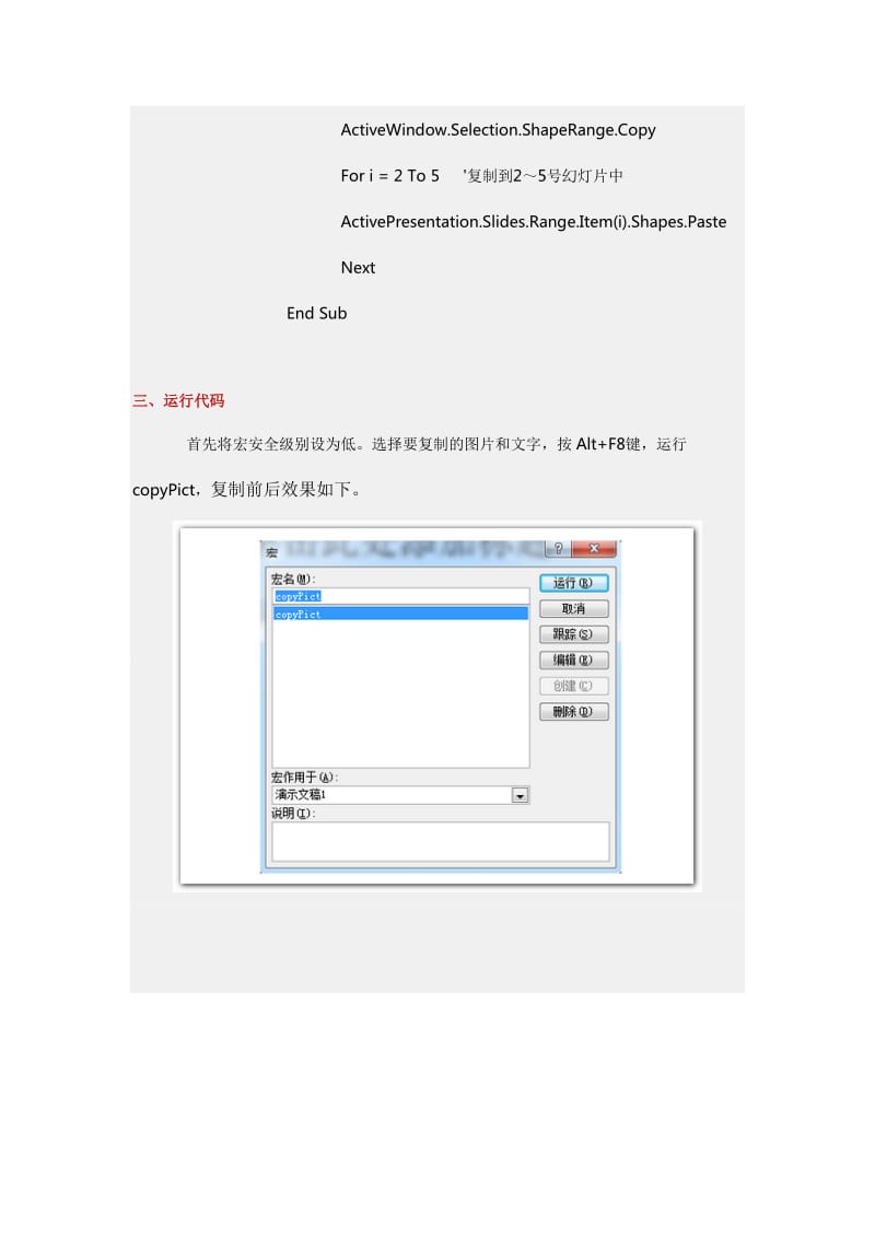 复制图文到多张幻灯片.doc_第3页