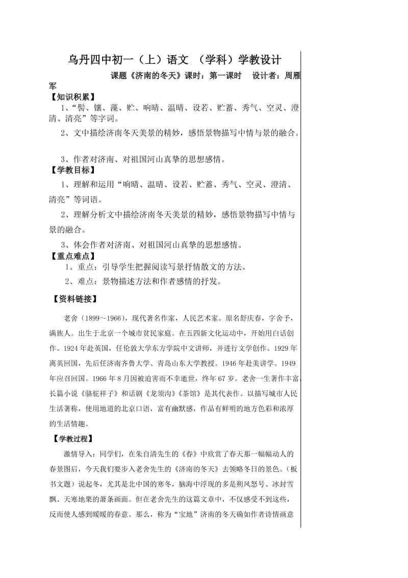 济南的冬天教学设计(周雁军).doc_第1页