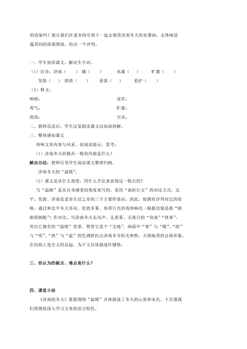 济南的冬天教学设计(周雁军).doc_第2页