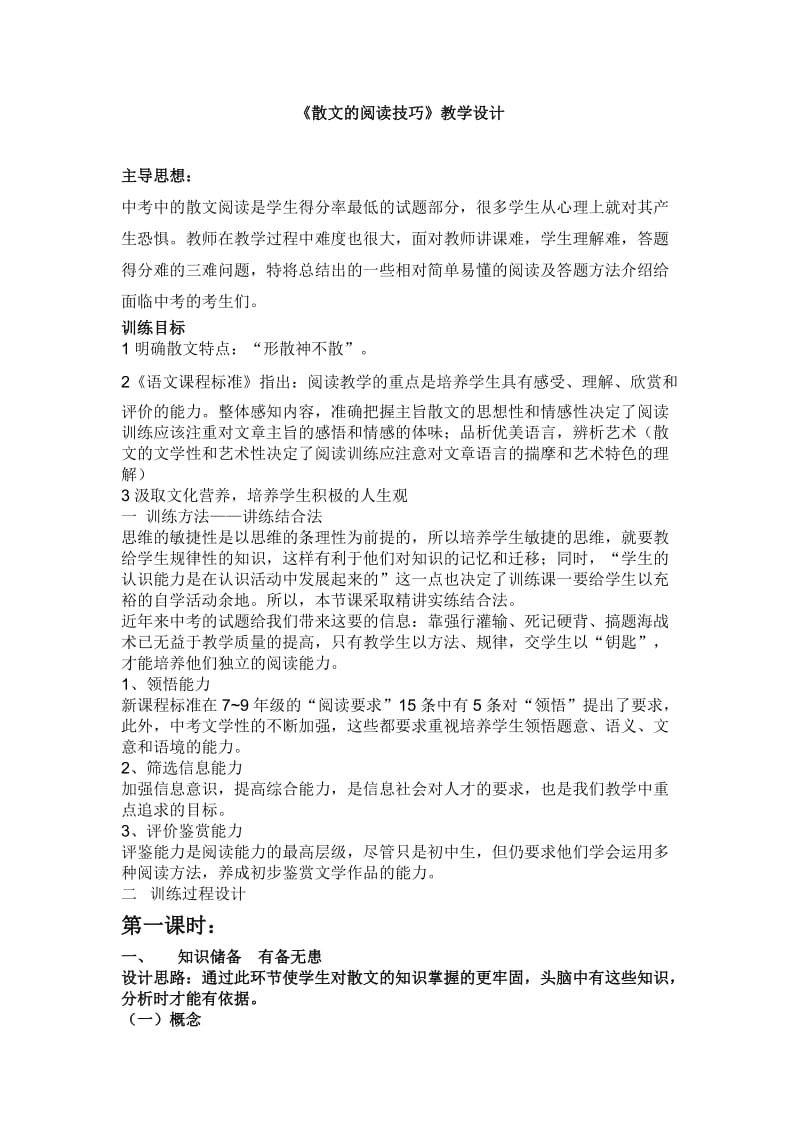 散文的阅读技巧教学设计.doc_第1页