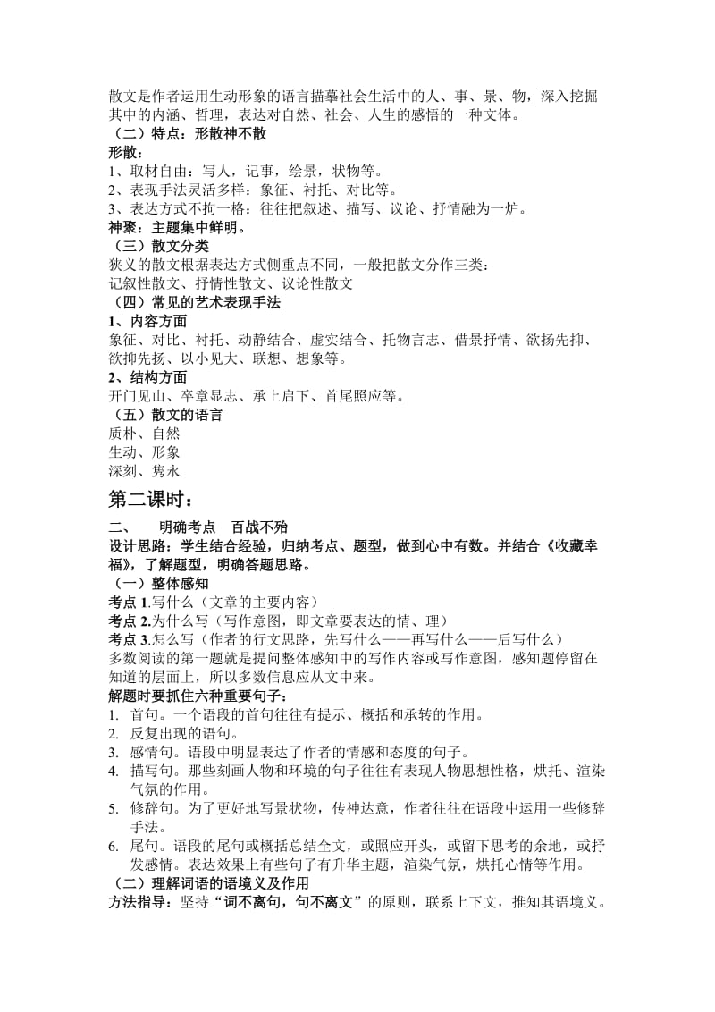 散文的阅读技巧教学设计.doc_第2页