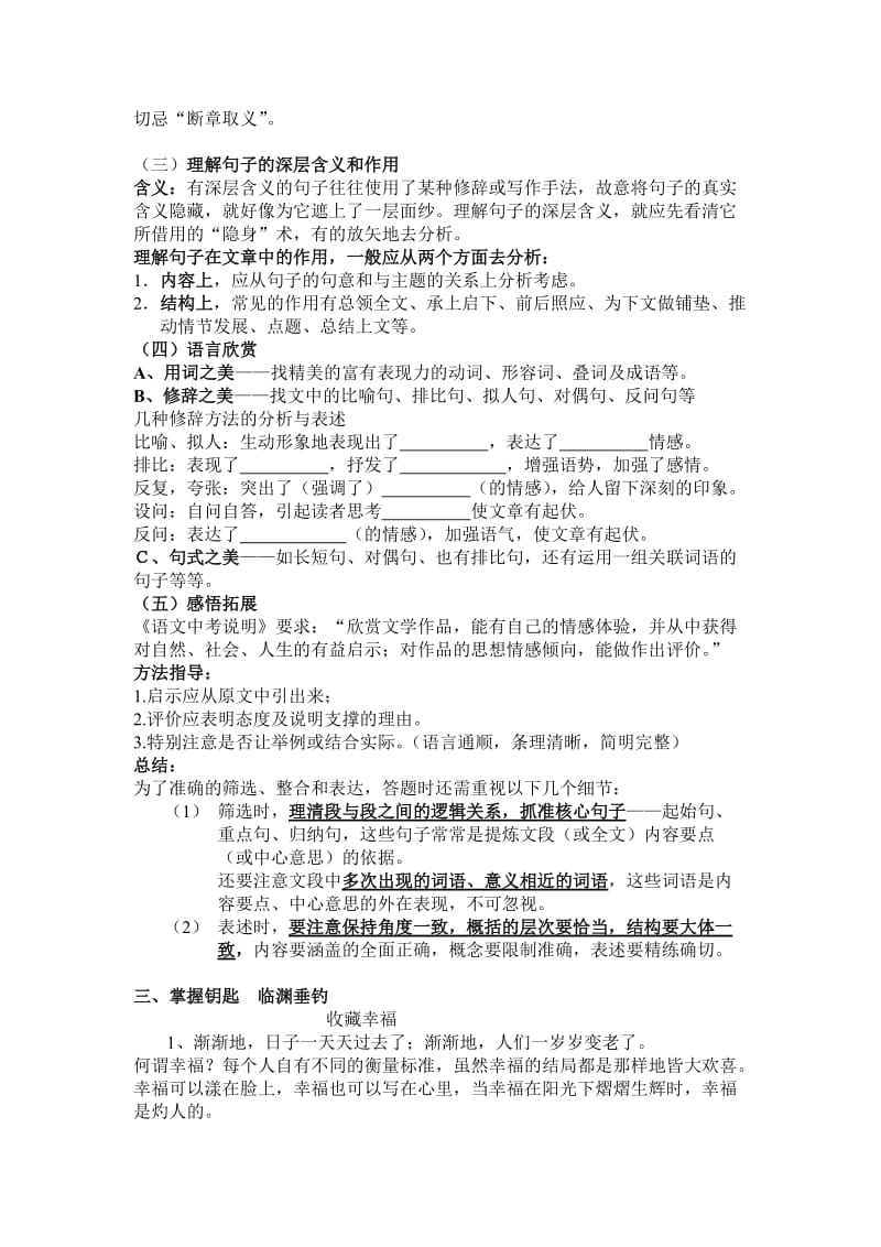 散文的阅读技巧教学设计.doc_第3页