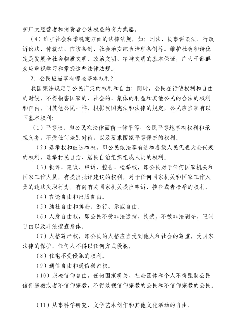 企业法制宣传讲稿.doc_第2页