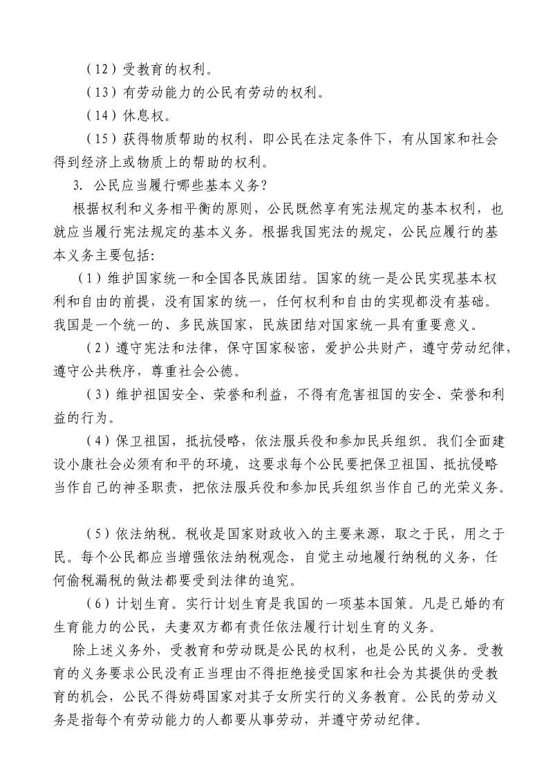 企业法制宣传讲稿.doc_第3页