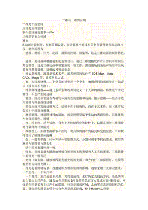 AUtoCAD二維與三維的區(qū)別.docx