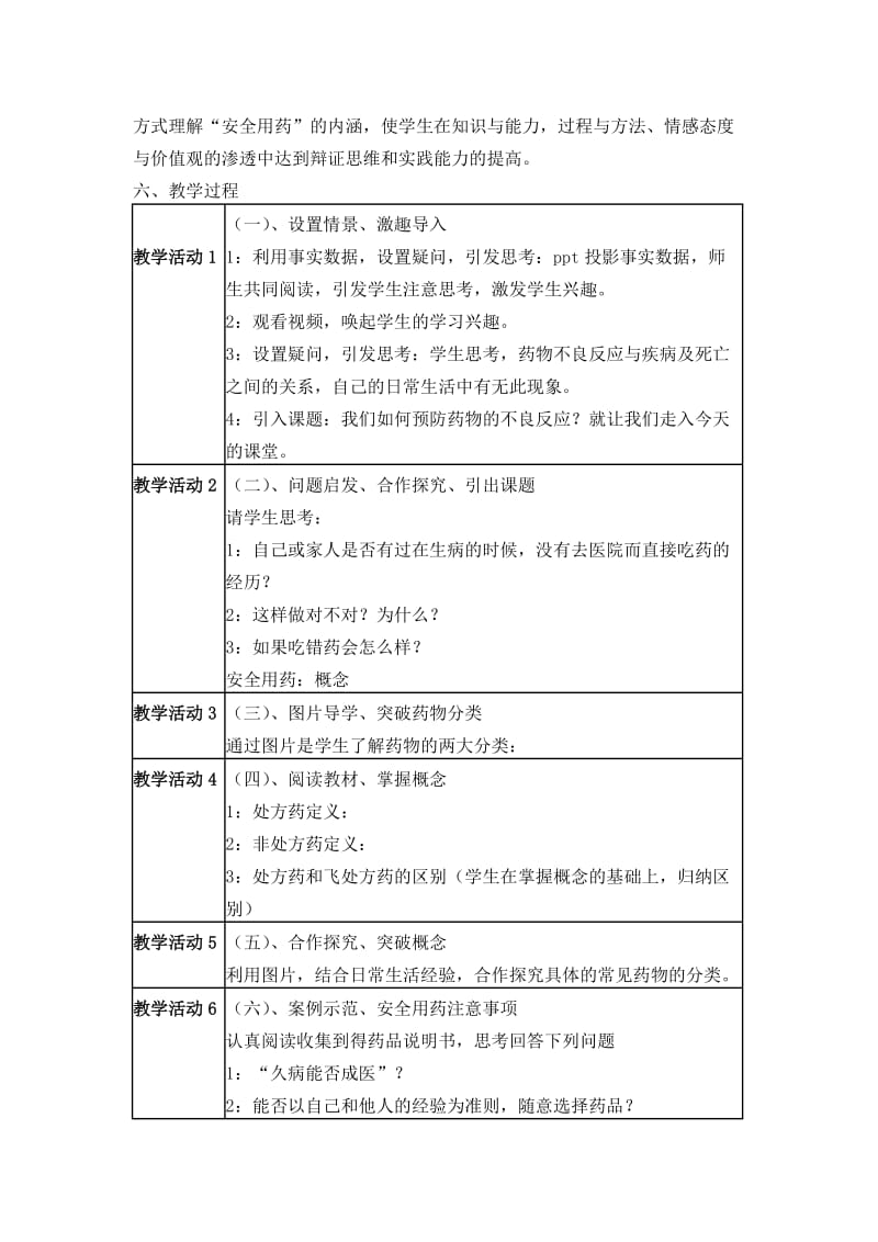 课例研究《安全用药》教案.doc_第2页