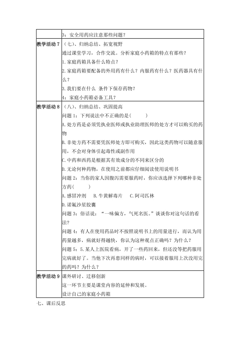 课例研究《安全用药》教案.doc_第3页