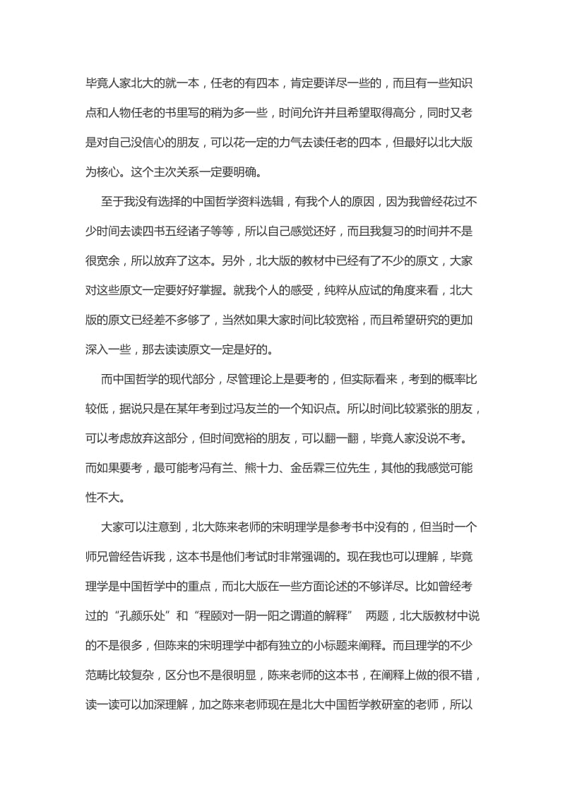 北大哲学考研心得.doc_第3页