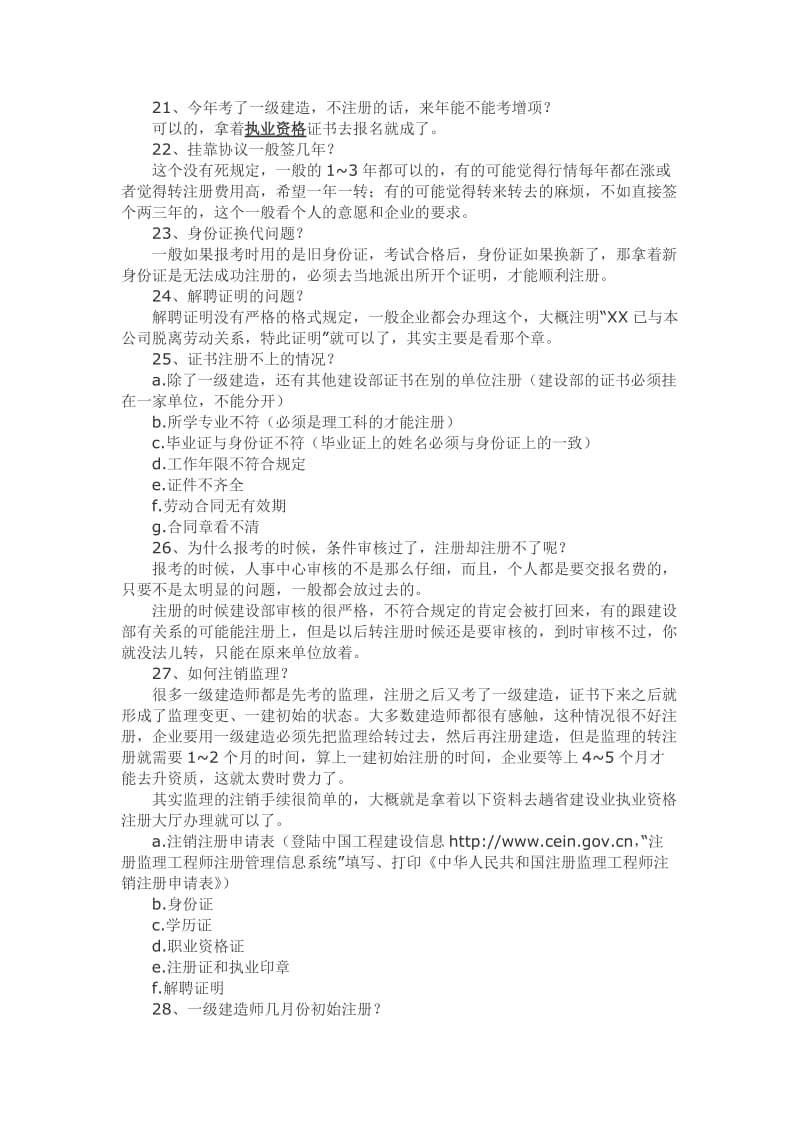 一二级建造师注册相关事宜.doc_第3页