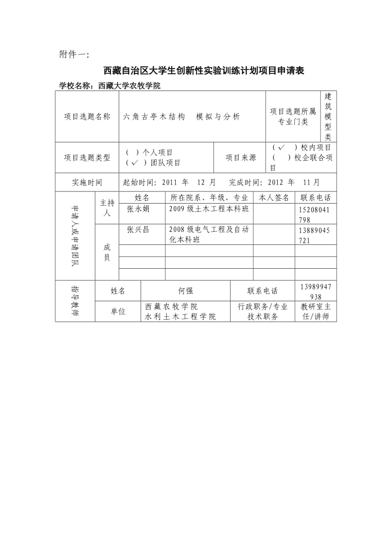 六角古亭木结构模拟与分析(张永娟09土木).doc_第2页