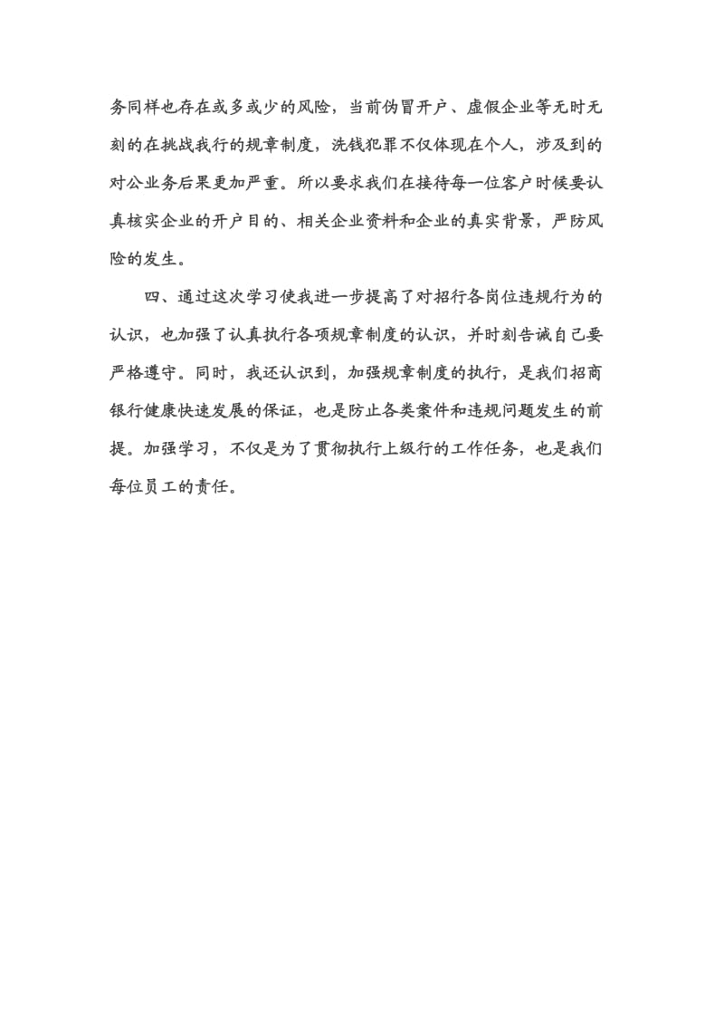 学习违规典型案例心得体会.docx_第2页