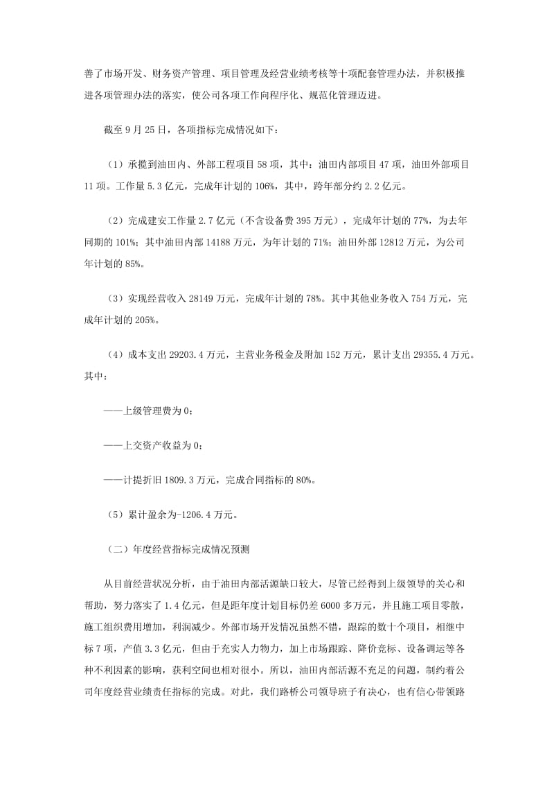 公司经营情况汇报.doc_第2页