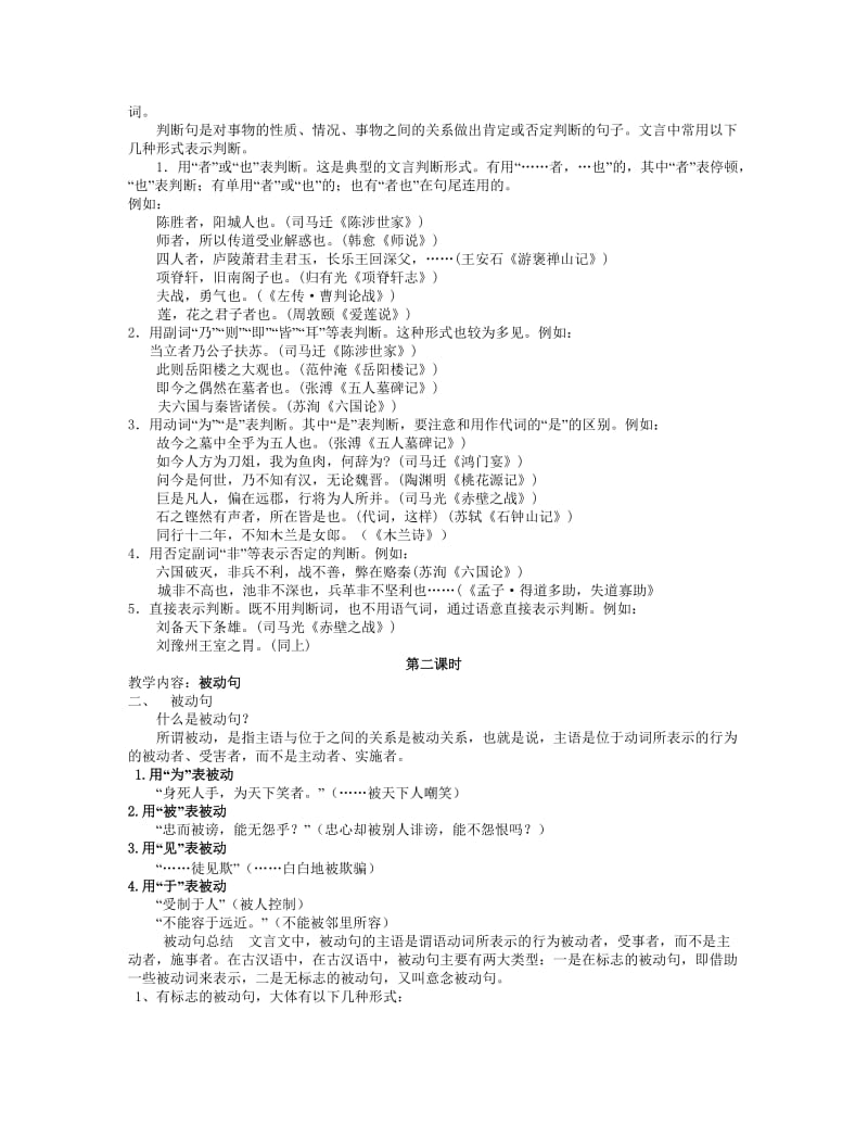 文言文特殊句式专题教案.doc_第2页