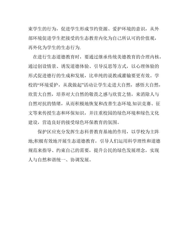 学习生态文明建设心得体.docx_第2页