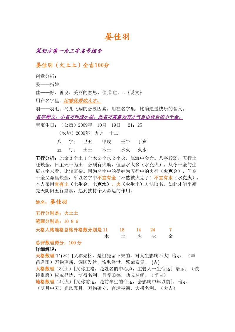 策划方案一为三字名号组合.doc_第1页