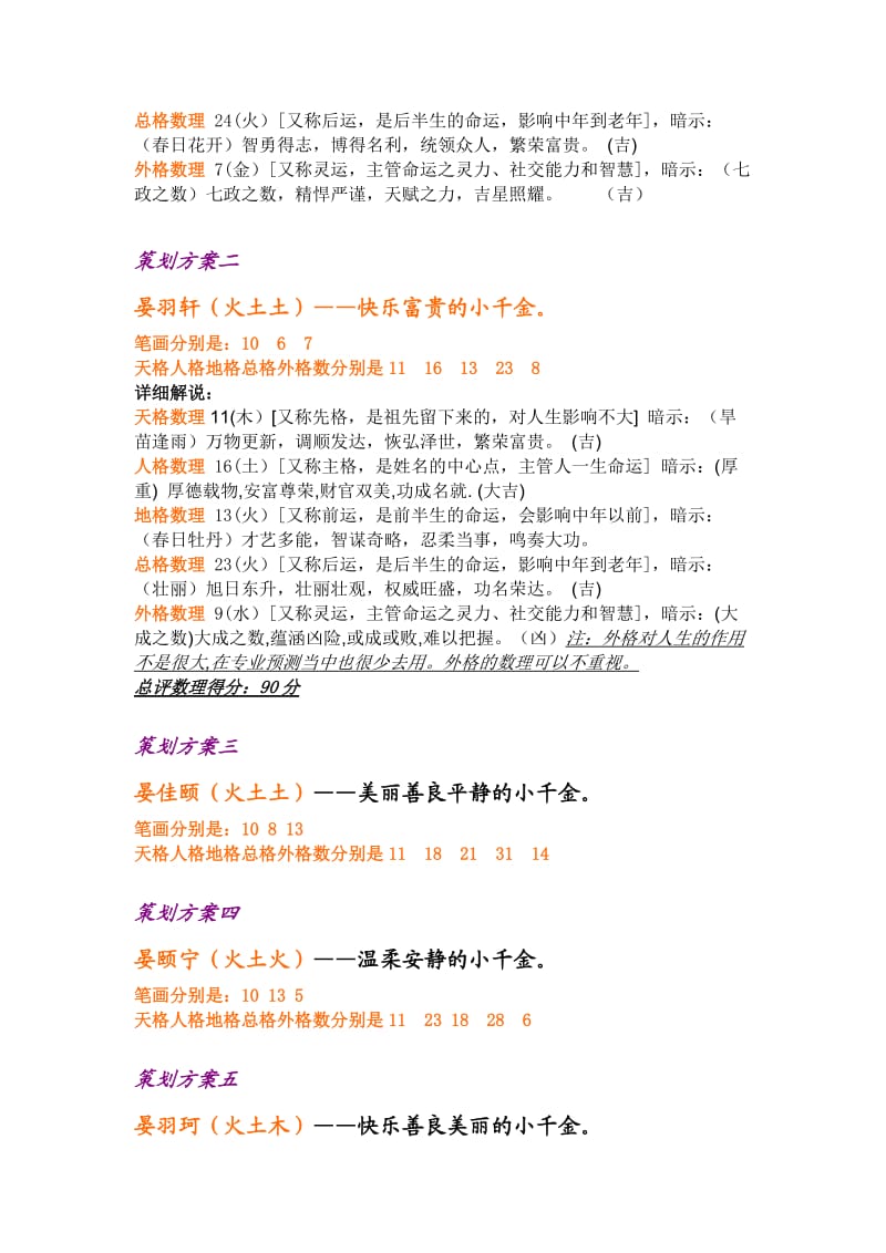 策划方案一为三字名号组合.doc_第2页