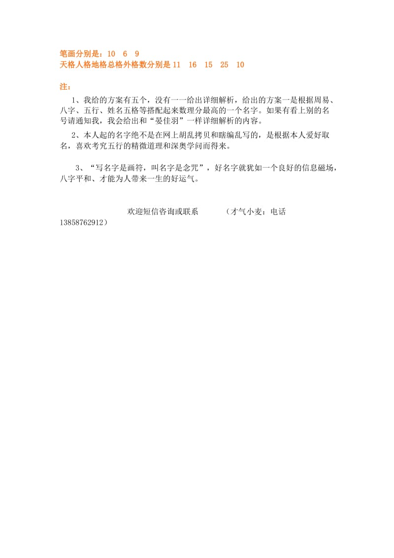 策划方案一为三字名号组合.doc_第3页