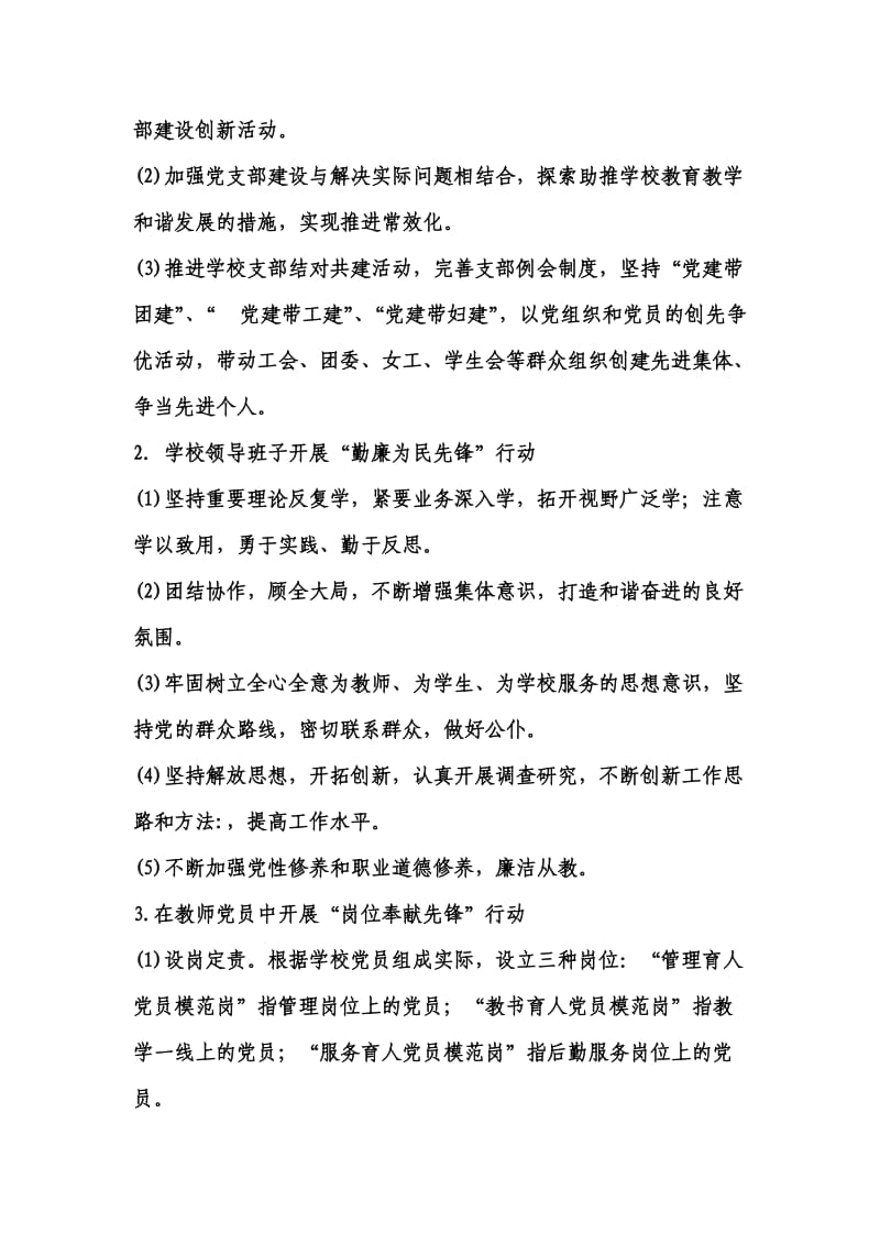 蔡甸区张湾中学创先争优活动实施方案.doc_第2页