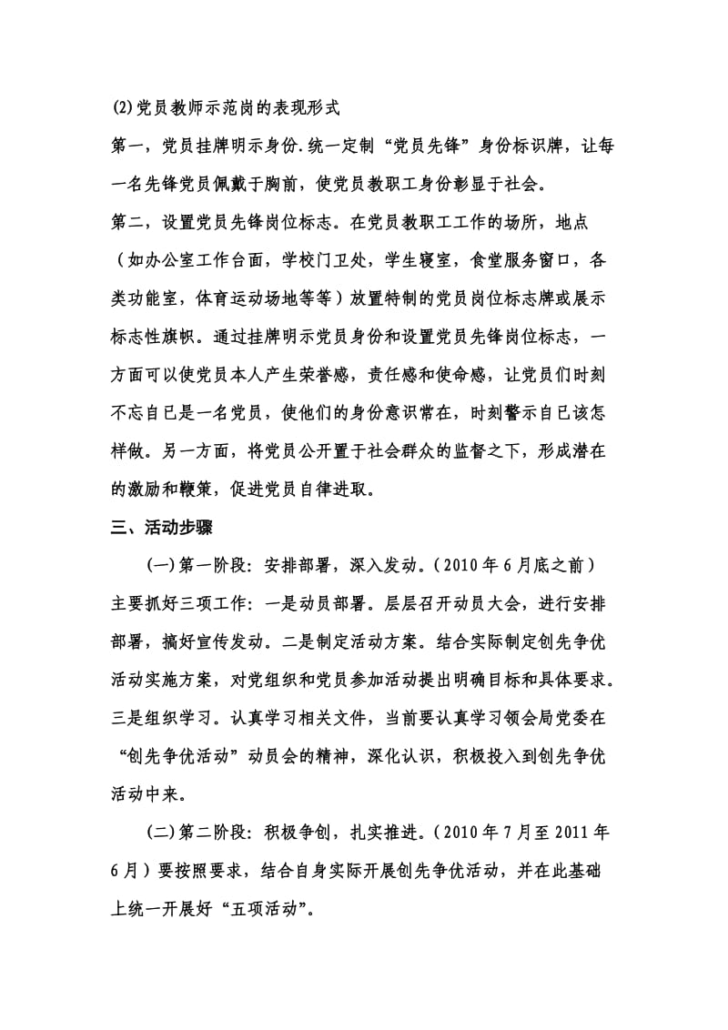 蔡甸区张湾中学创先争优活动实施方案.doc_第3页