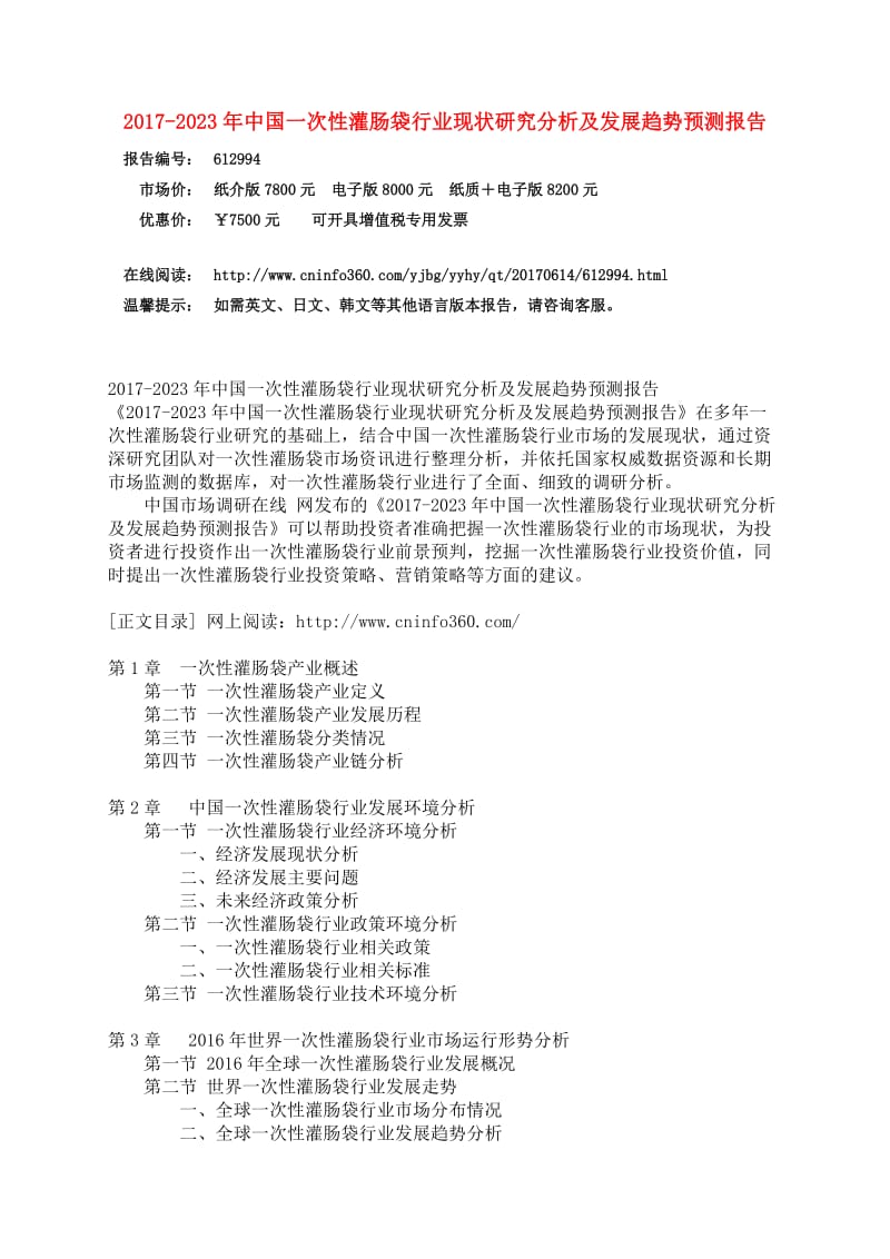 中国一次性灌肠袋行业研究分析报告.docx_第3页