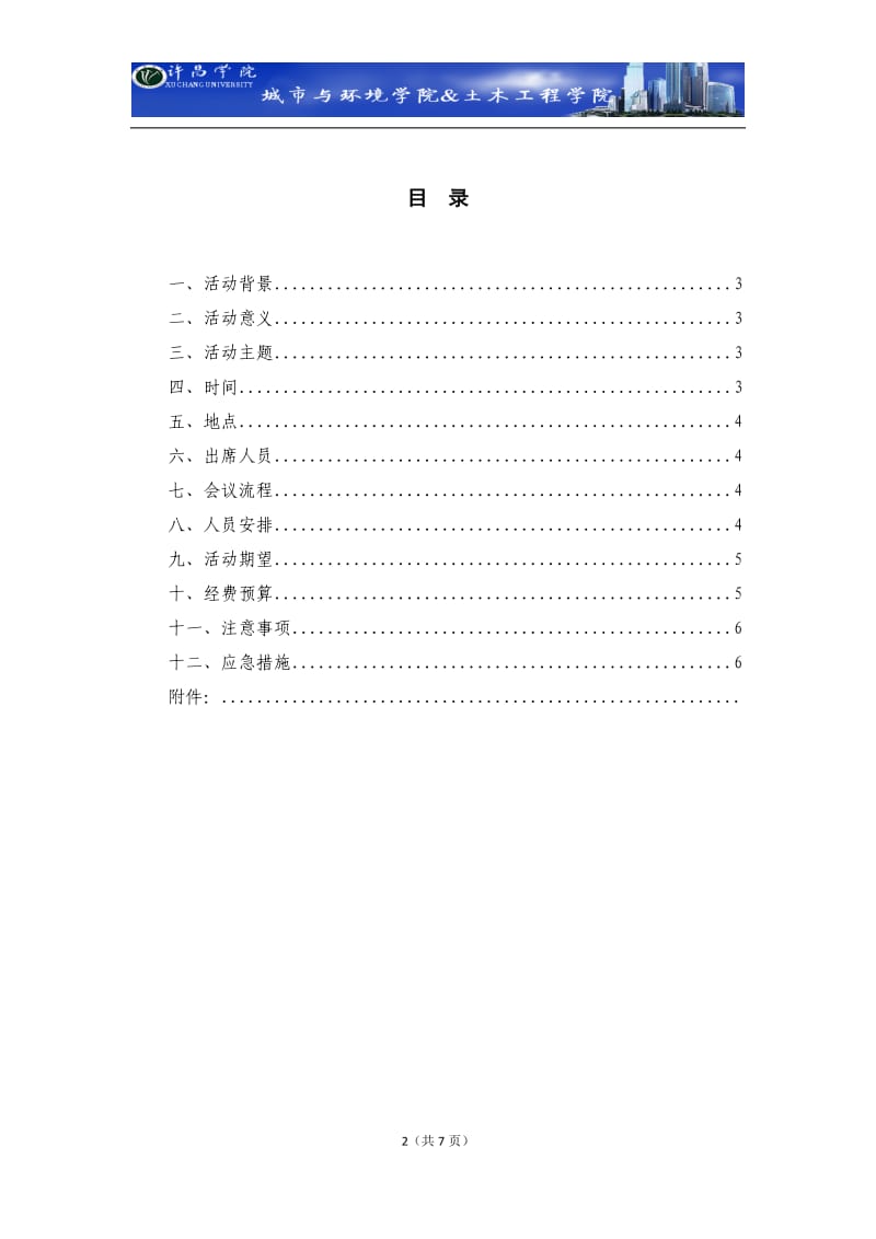 教风学风动员大会策划书.doc_第2页