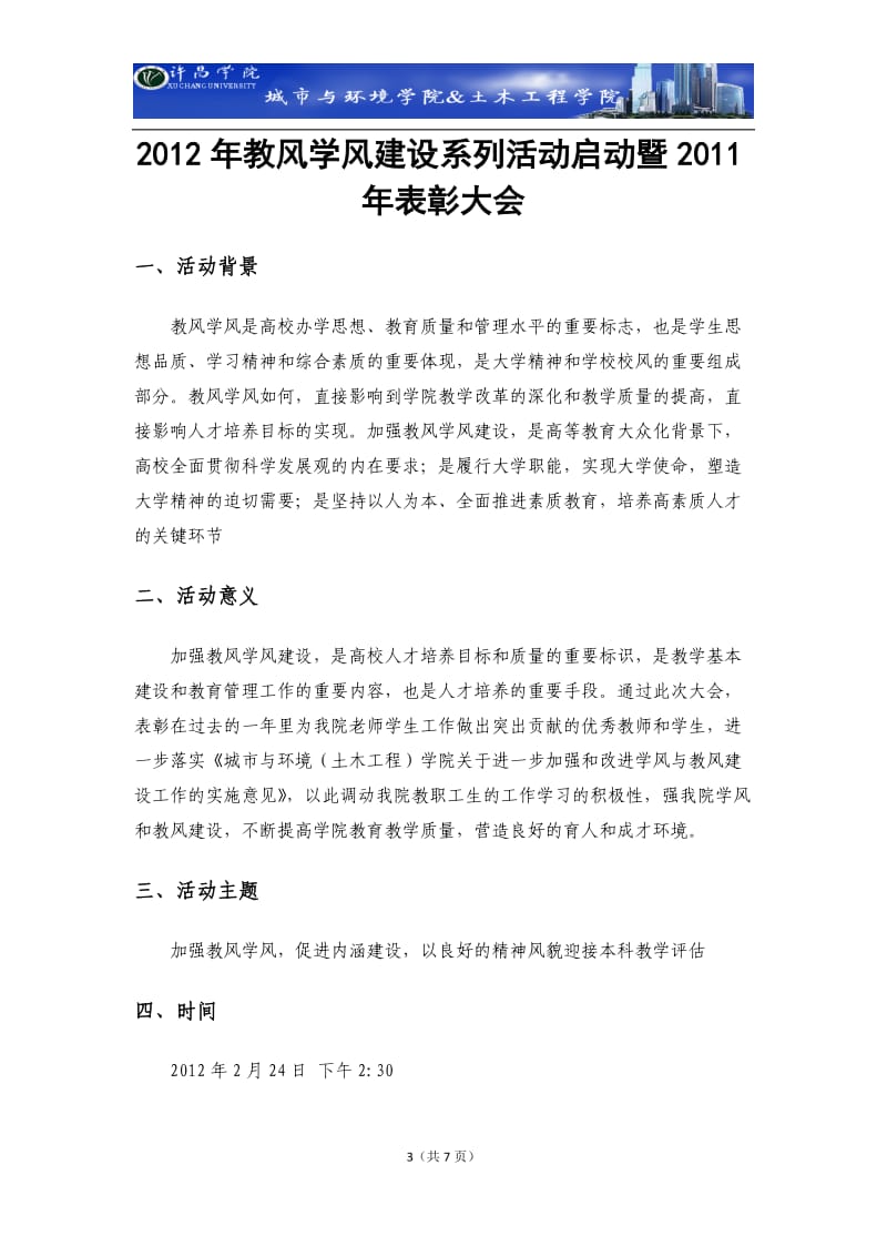 教风学风动员大会策划书.doc_第3页