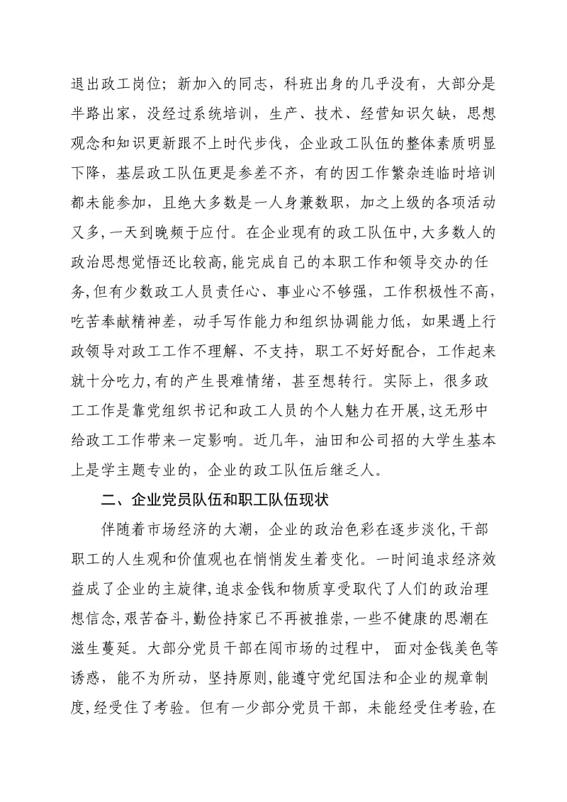 做企业政工工作的几点体会.doc_第2页