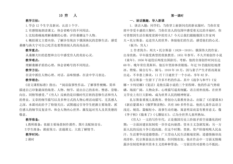 语文12册第四单元教案.doc_第2页