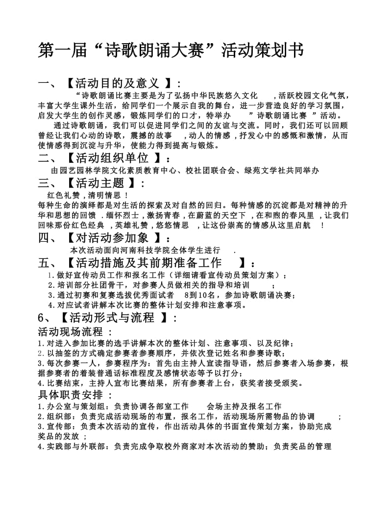 校园诗歌朗诵大赛策划书.doc_第2页