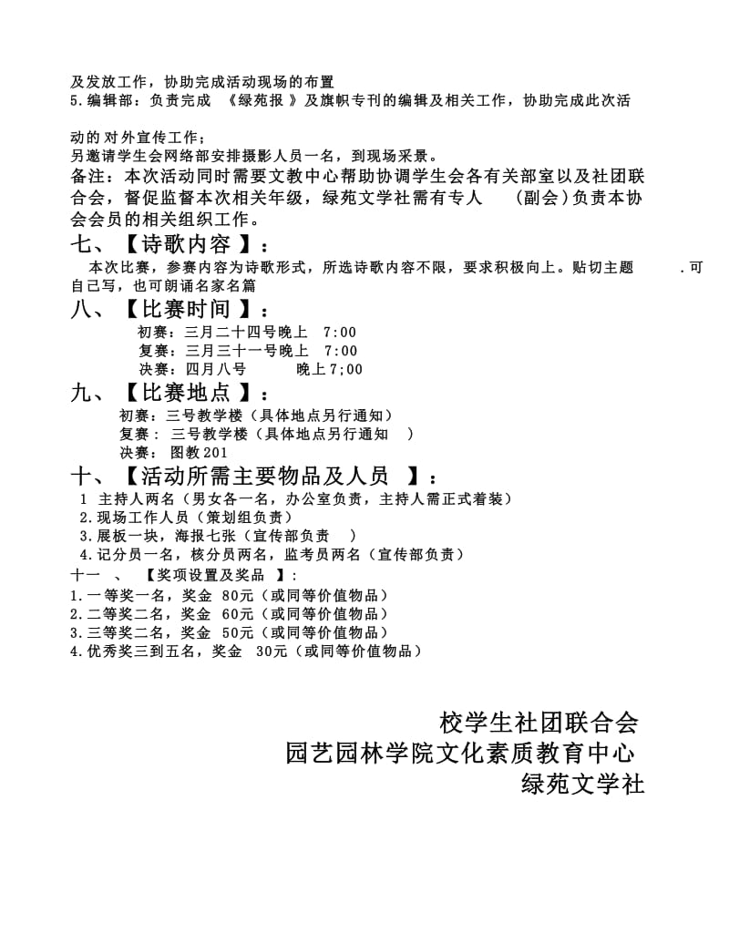 校园诗歌朗诵大赛策划书.doc_第3页